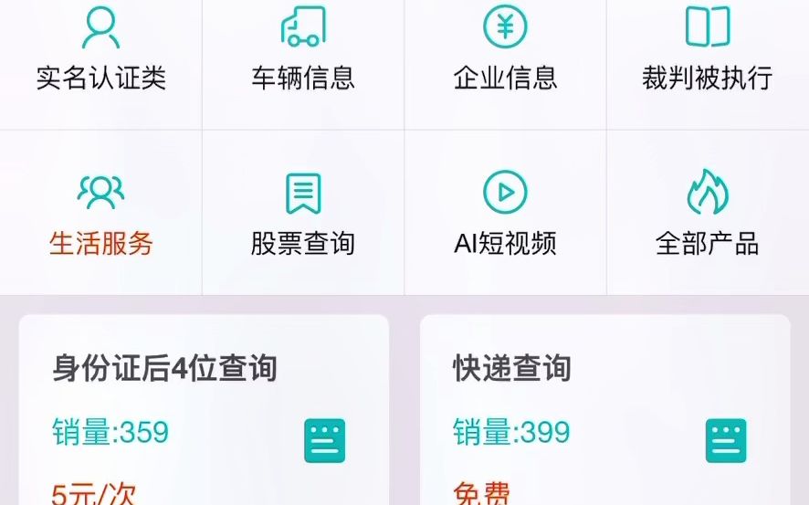 身份证尾号的查询与校验哔哩哔哩bilibili