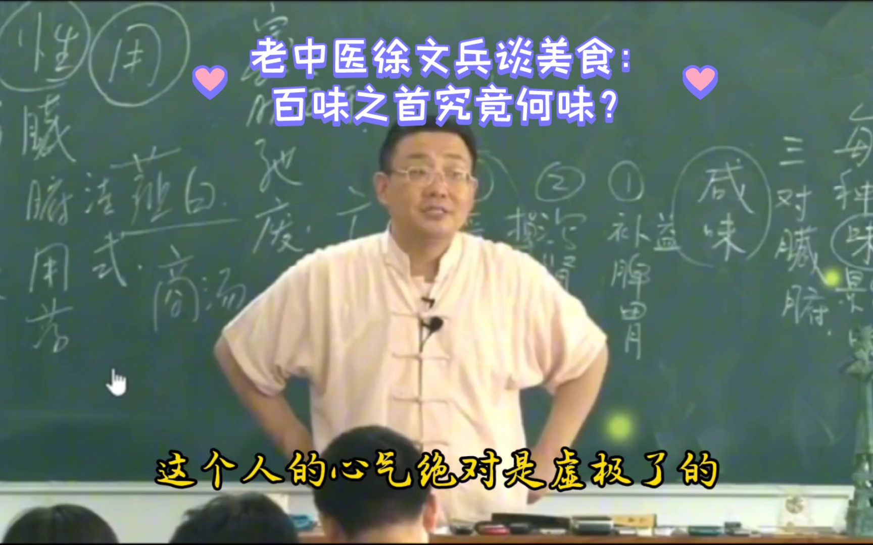 老中医徐文兵谈美食:百味之首究竟何味?哔哩哔哩bilibili