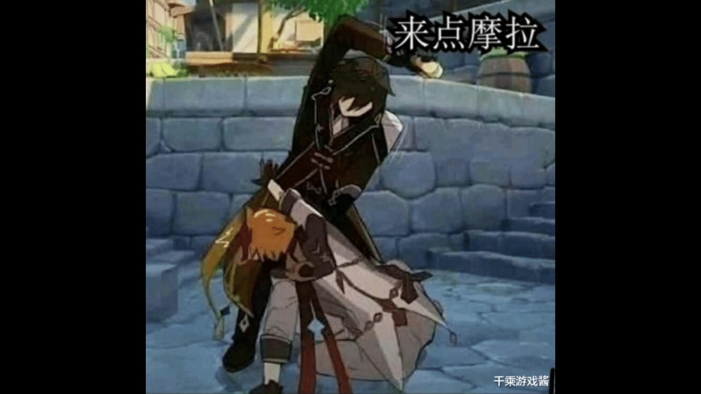 来看看原神沙雕图吧