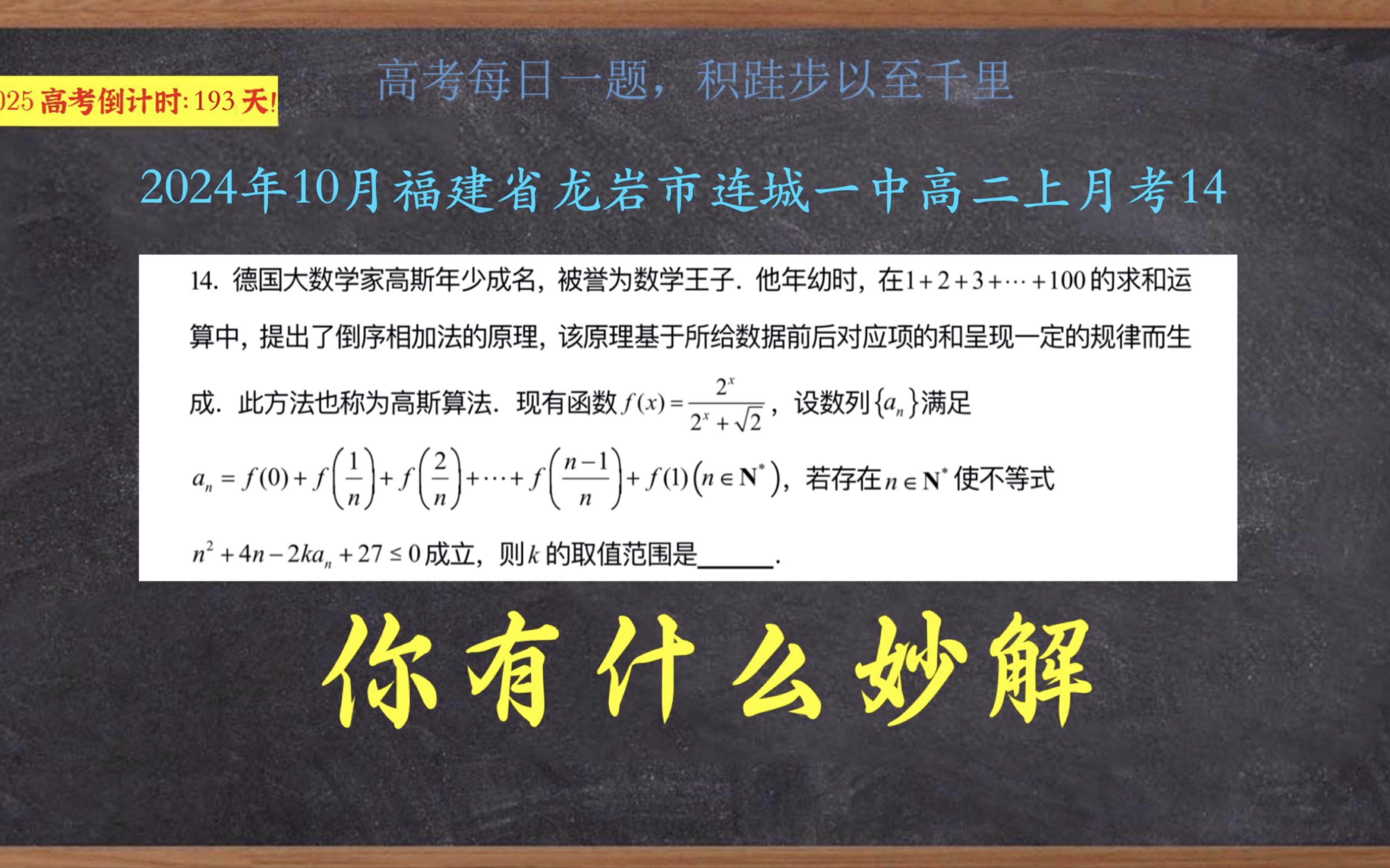 【高考数学每日一题37】2024年10月福建省龙岩市连城一中高二上月考14哔哩哔哩bilibili