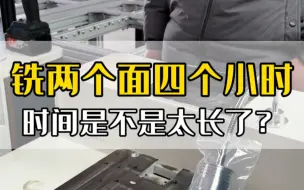 Tải video: 龙门铣一件五个小时，大家说这个速度怎么样？还能提高多少？