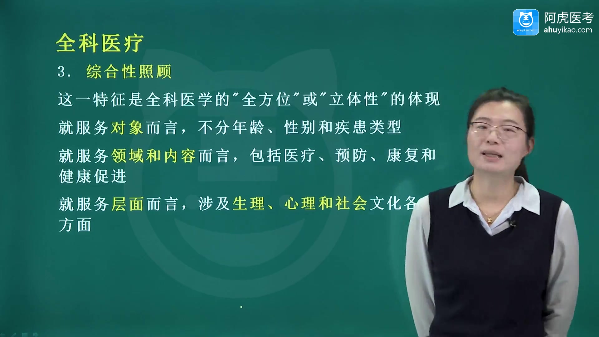 2022阿虎医考全科医学主治医师中级职称 考试免费视频课讲课 讲解 考试辅导 资料培训 教学讲座课件 题库押题视频哔哩哔哩bilibili