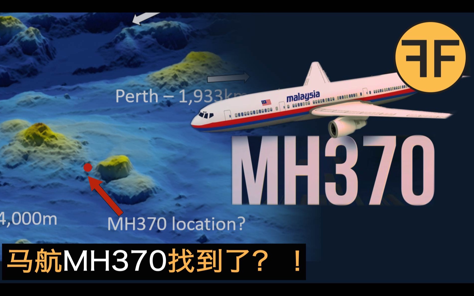 [图]马航MH370失踪之谜终结?经过17000小时的数据模拟，50岁英国航空专家称找到了坠落地点