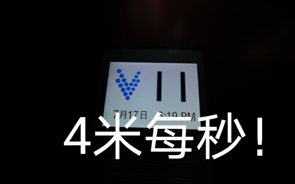 13层13站的电梯竟然达到了4米每秒?!日本进口的,位于北京哈德门广场哔哩哔哩bilibili