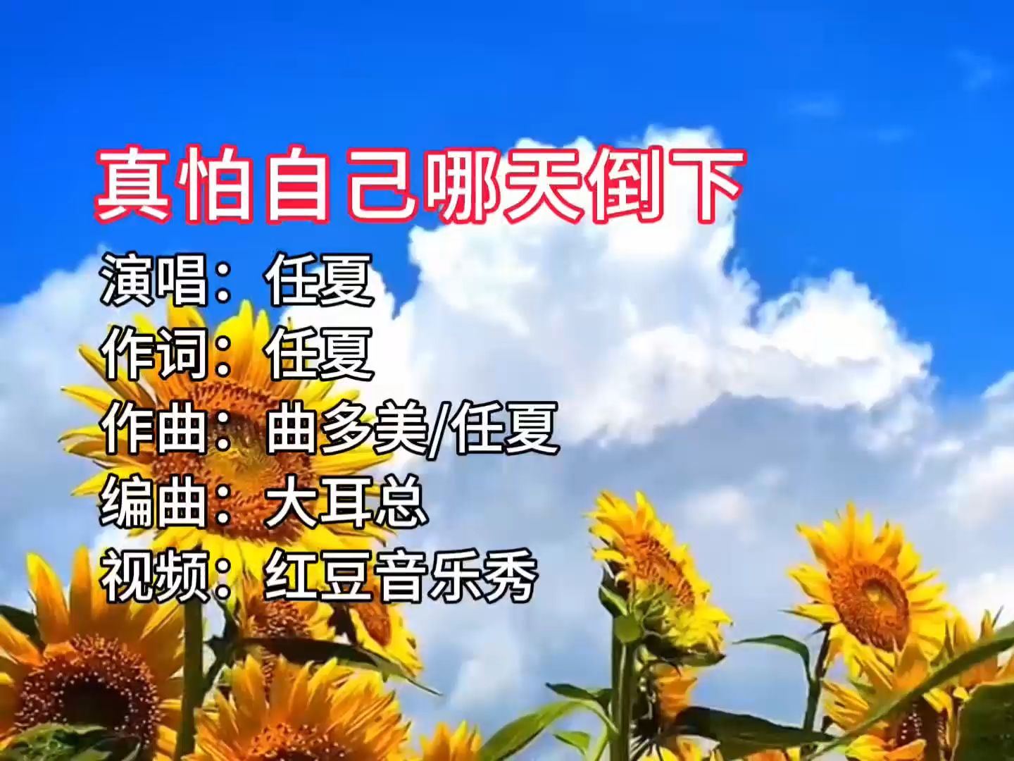 [图]刀郎演唱会带红的歌曲《真怕自己哪天倒下》任夏演唱，歌声动听伤感