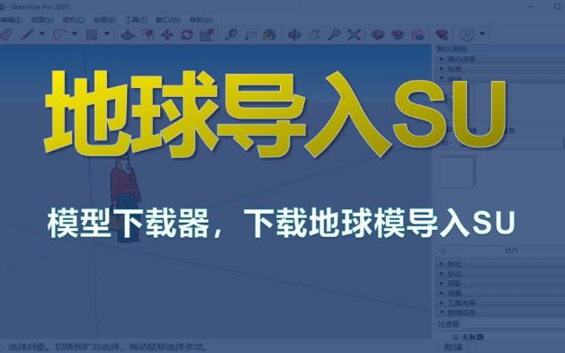 谷歌地图模型下载,模型导入SU,导入犀牛和3Dsmax中,下载任意城市的模型数据,模型下载器,倾斜模型数据,下载影像地形,哔哩哔哩bilibili