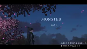 剑网3 纯爱 苍歌 Monster 妖 第一集 哔哩哔哩 Bilibili