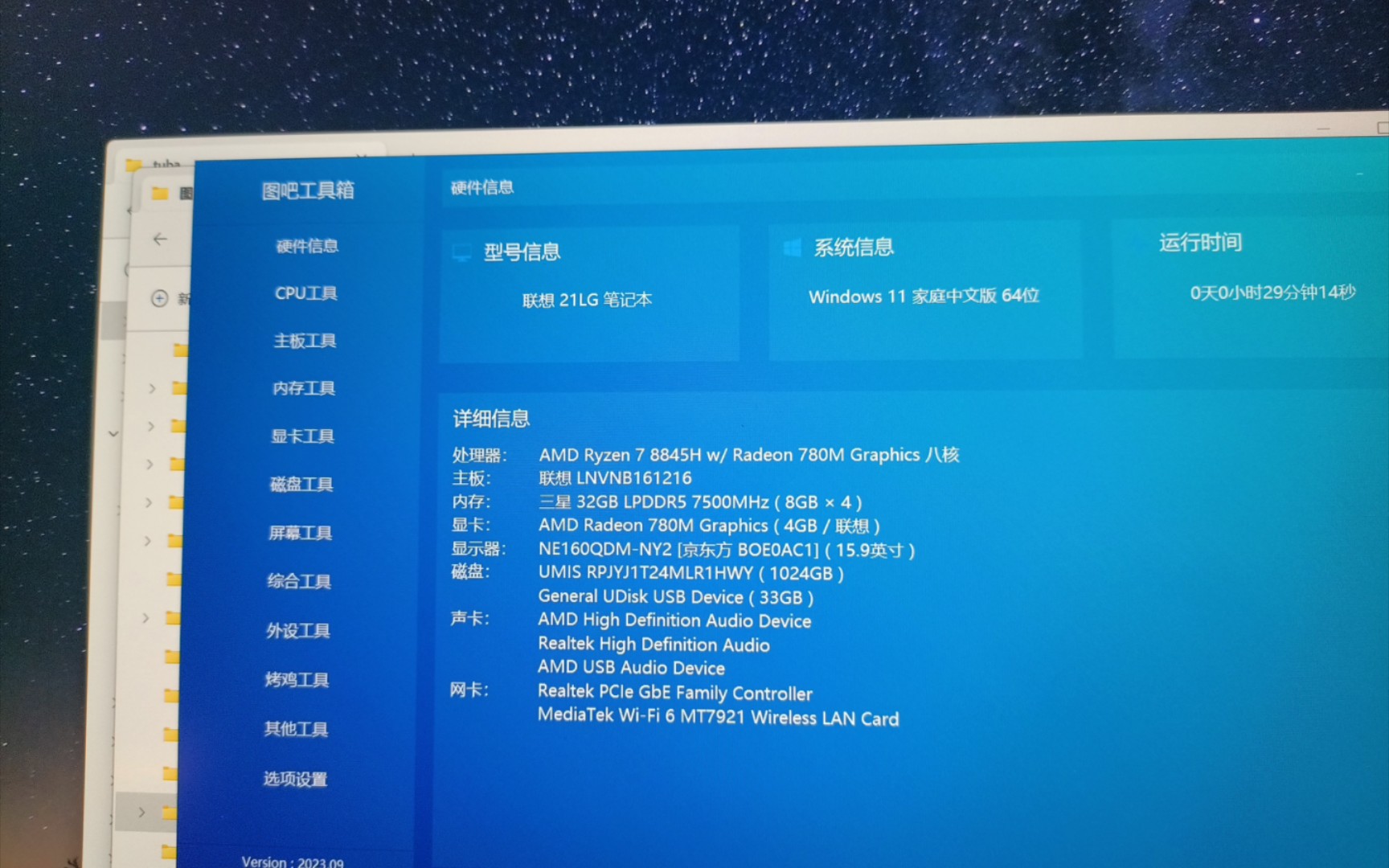 thinkbook 16  2024 锐龙版 r7-8845h 32g 1t 2.5k翻车