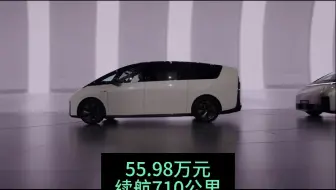 理想MEGA正式上市 续航710公里 零百5.5秒 55.98万元