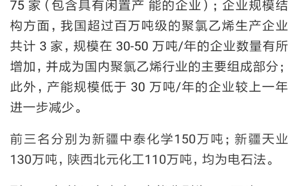 【股市】PVC行业投资机会~中泰化学盈利模型哔哩哔哩bilibili