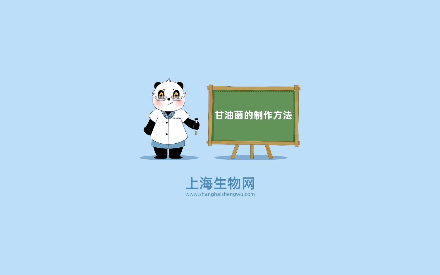 终于知道甘油菌是怎么制备的了哔哩哔哩bilibili