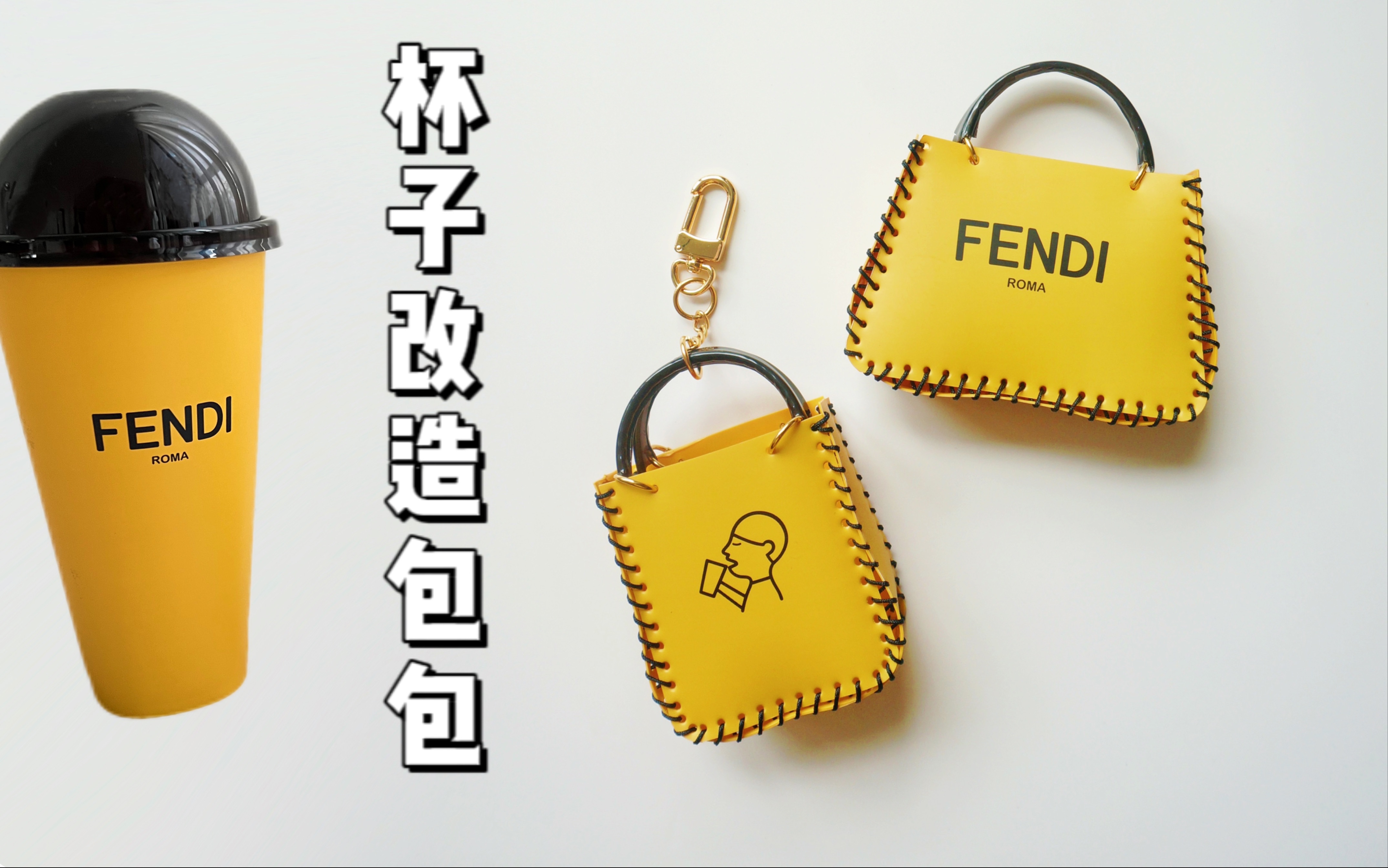 喜茶FENDI联名周边包包挂件哔哩哔哩bilibili