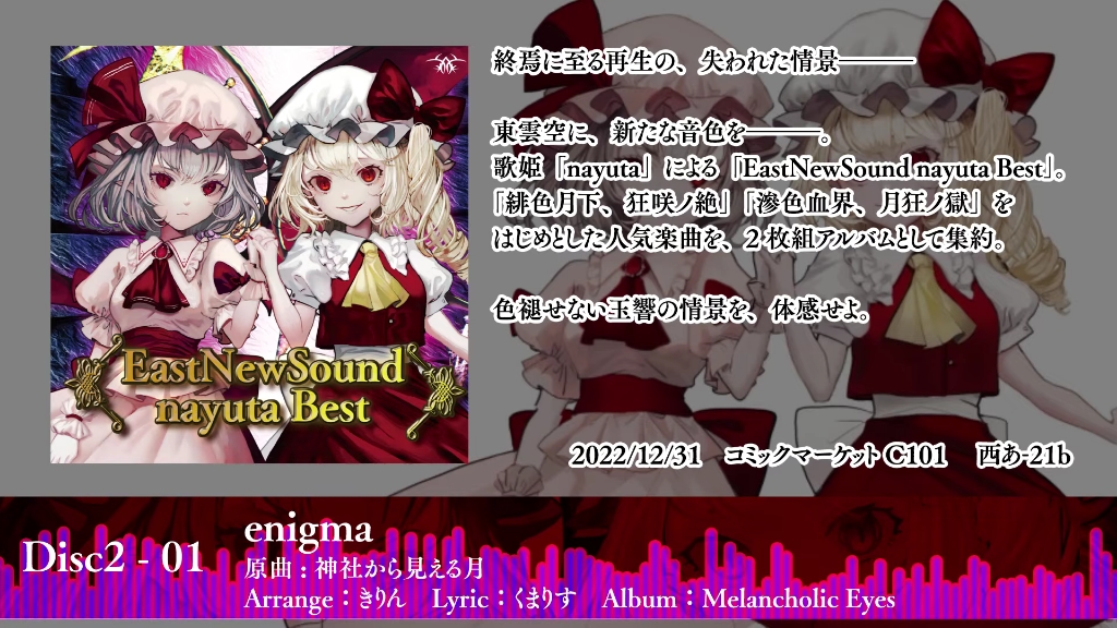 【东方C101XFD】EastNewSound nayuta Best【EastNewSound】哔哩哔哩bilibili