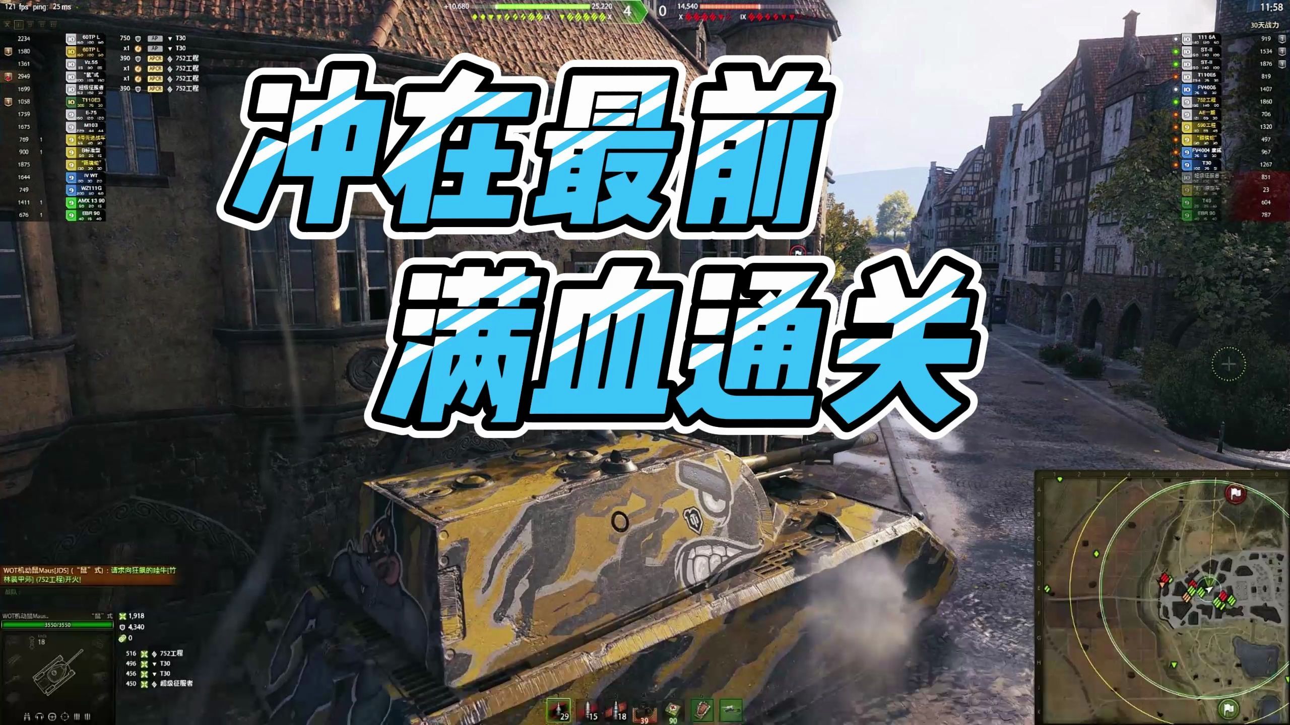 齐格菲防线-鼠式-冲在最前,满血通关