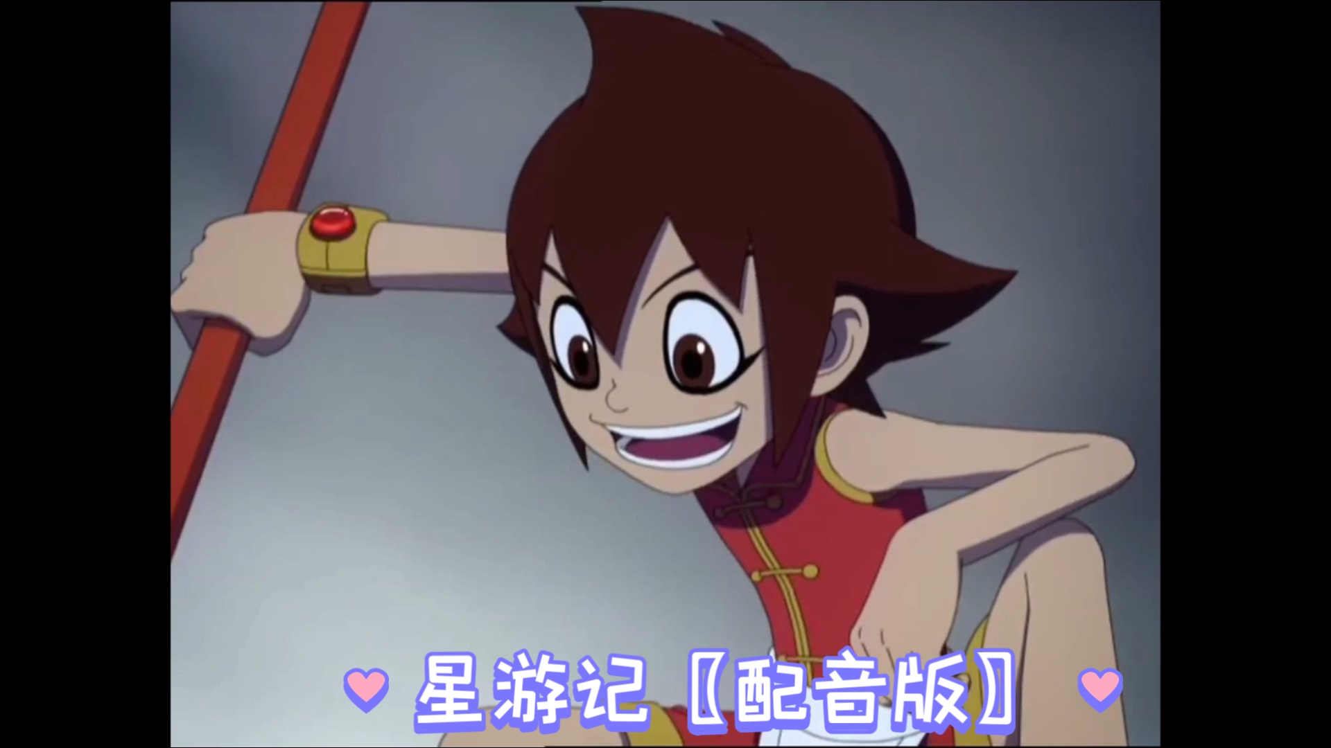 《星游记》〖配音版