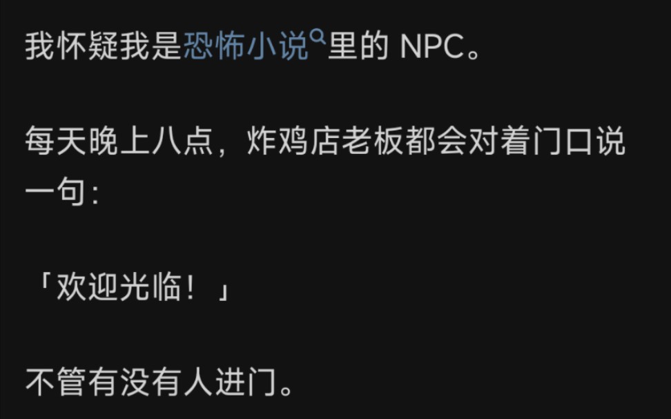 [图]当我用NPC视角打开游戏副本...