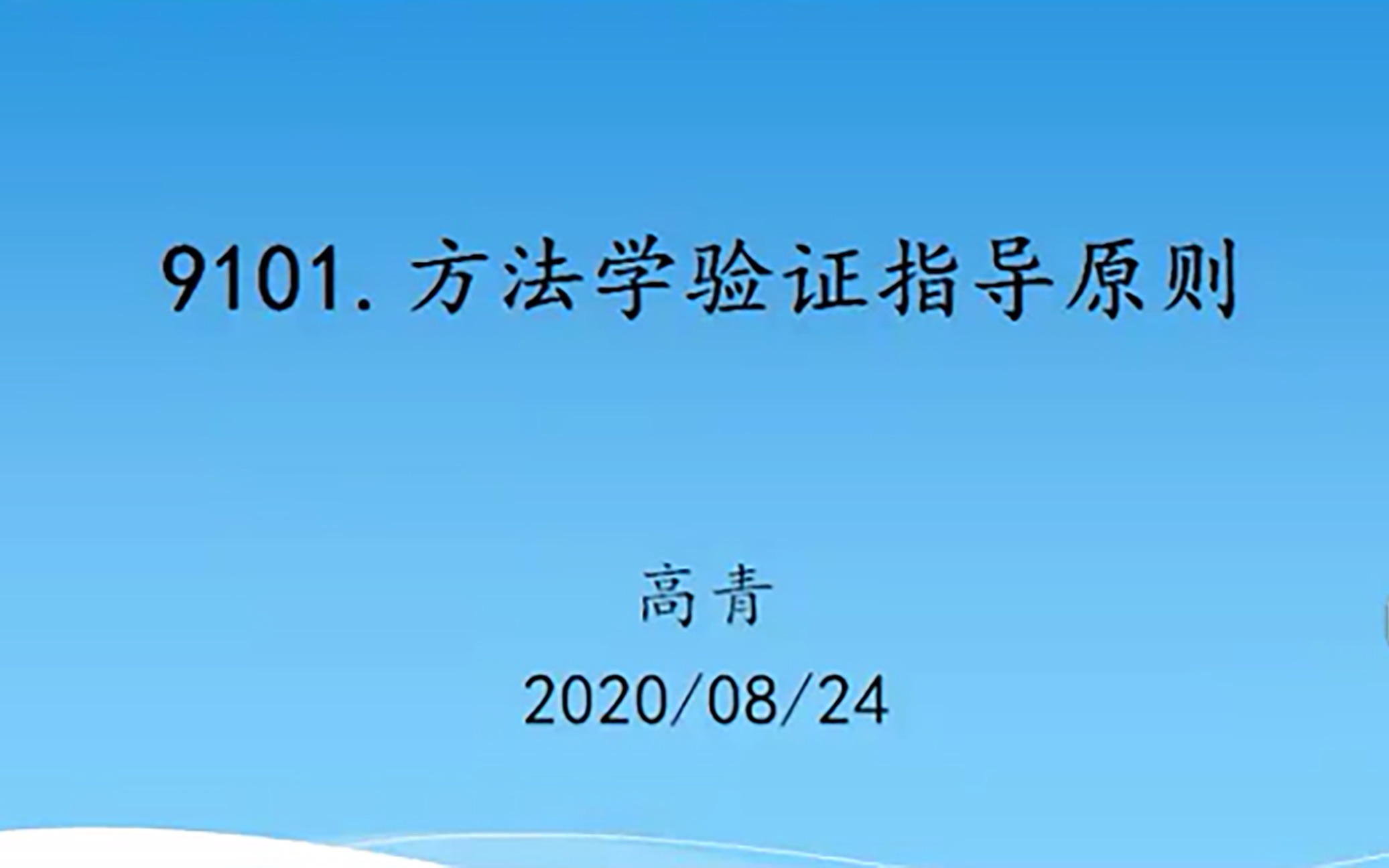 [图]中国药典2020版分析方法验证通则解读