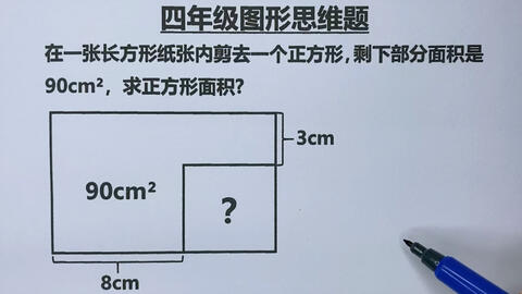 小升初 6个正方形组成如图大长方形 求长方形面积 哔哩哔哩 Bilibili