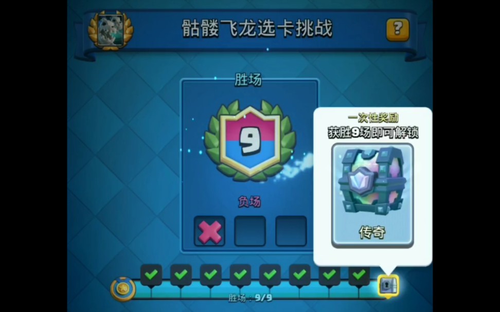 皇室战争骨龙选卡