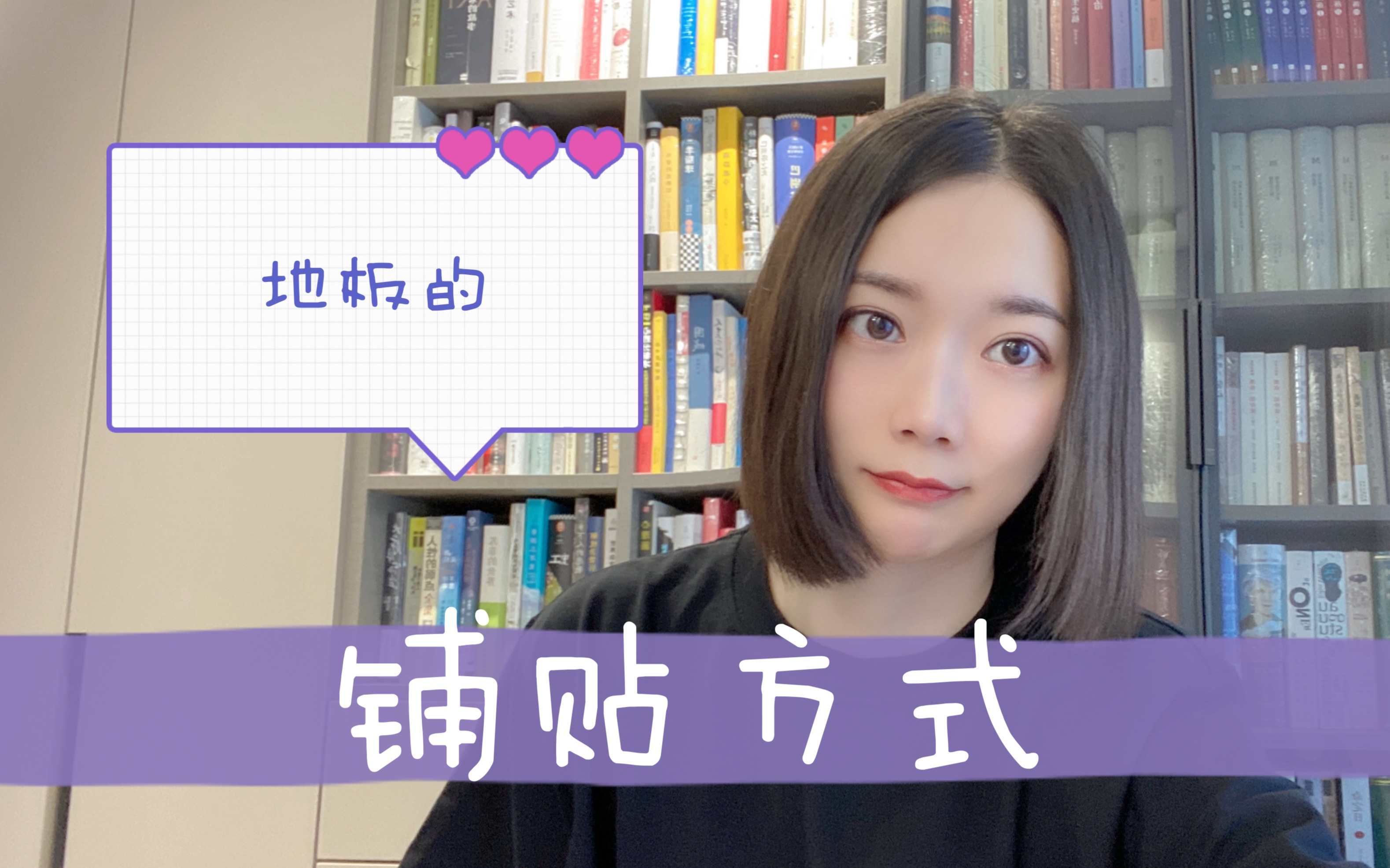 地板的9种铺贴方式哔哩哔哩bilibili