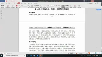 下载视频: 【科大科院考研网】中科院 804半导体物理 基础强化班 半导体的光、电磁、压阻的物理现象的讲解