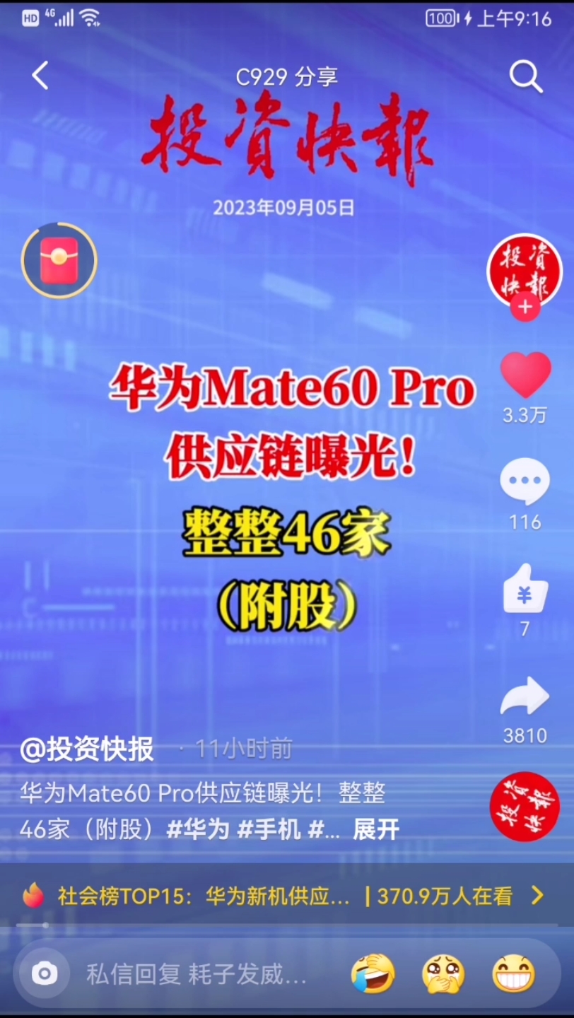 华为mate60供应链46家企业曝光(附股)哔哩哔哩bilibili