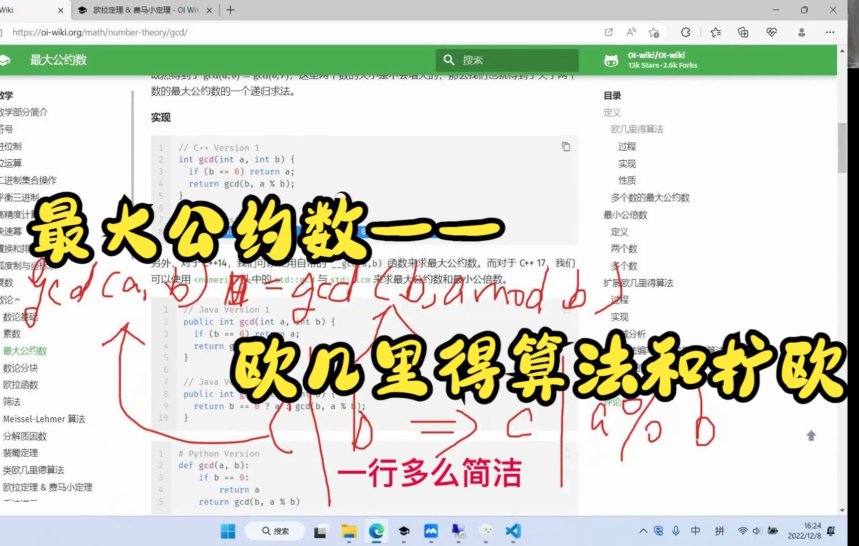 【海狸OI】最大公约数——欧几里得算法和扩欧哔哩哔哩bilibili