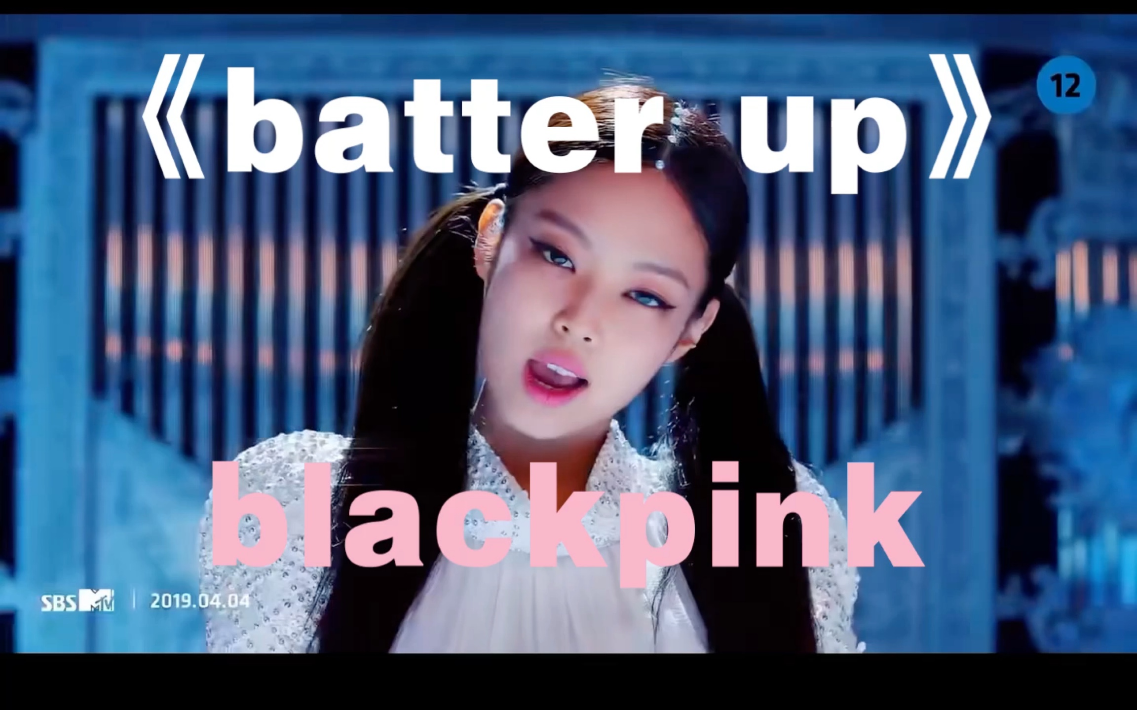 [图]【自制】伪mv《batter up》但是blackpink