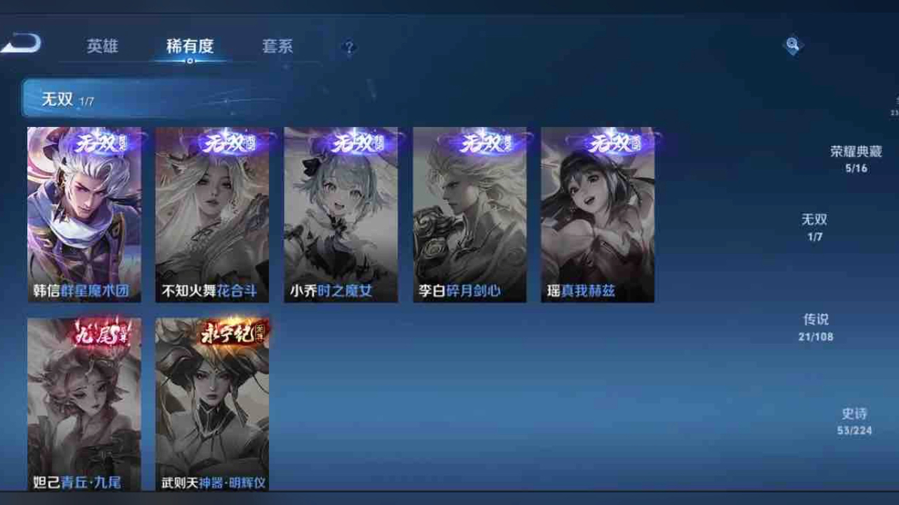 (粉丝福利)王者荣耀140出v9福利黑号 5水晶 1无双 21传说