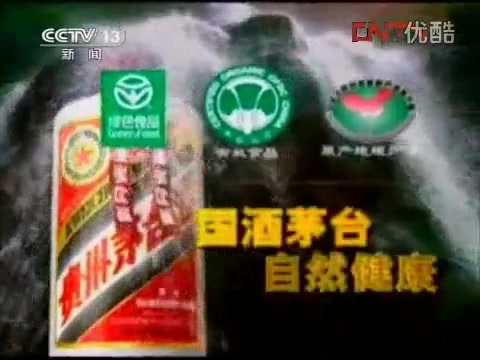 《贵州茅台酒》20110729 广告哔哩哔哩bilibili