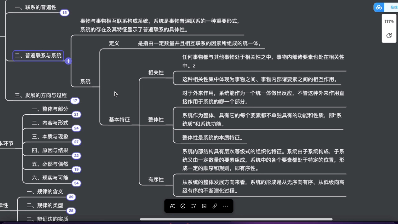 [图]马克思主义哲学5.1普遍联系与发展