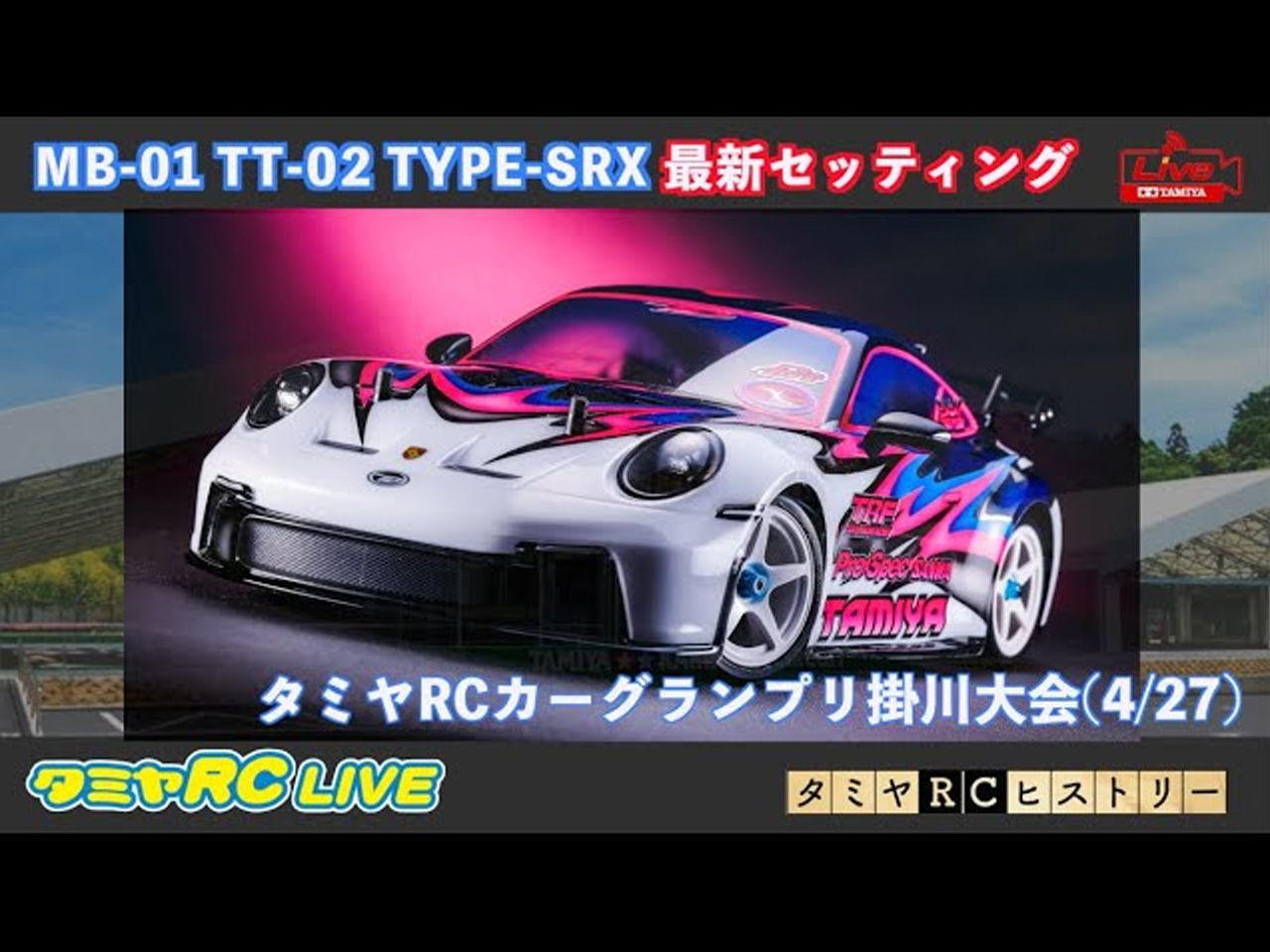 【转载】 介绍"田宫遥控汽车大奖赛挂川锦标赛(4/27)"并解释"mb-01&tt