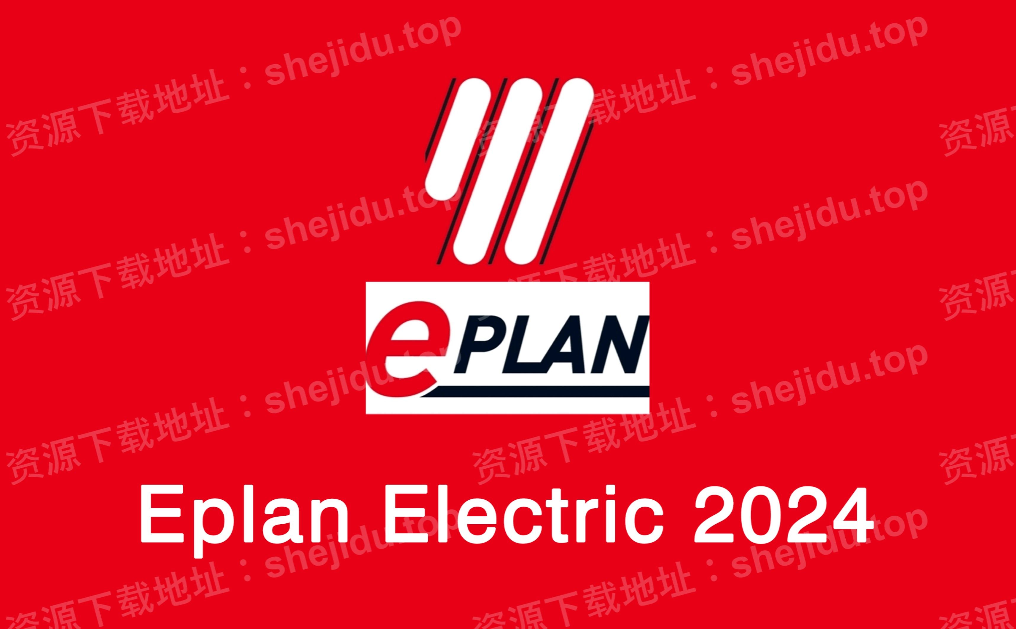 [图]EPLAN Electric P8_2024破解版下载永久激活版安装教程【亲测可用】