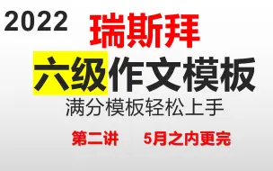 2022六级作文模板--第2讲问题解决