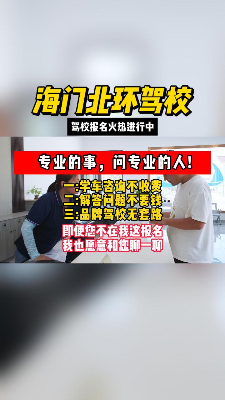 海门驾考：轻松上路的必经之路