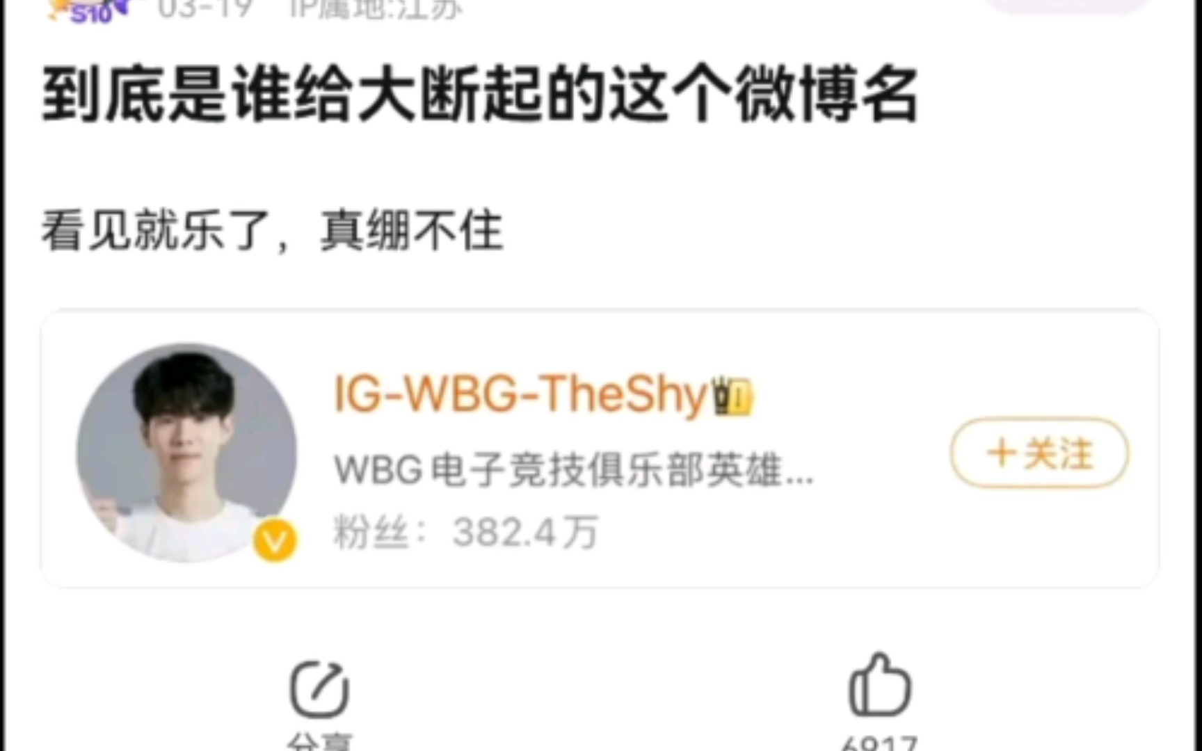 网友:蚌埠住了,到底是谁给TheShy起的这个微博名?电子竞技热门视频