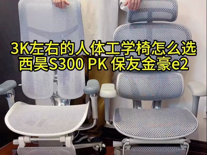 3千价位的人体工学椅怎么选?电子竞技热门视频