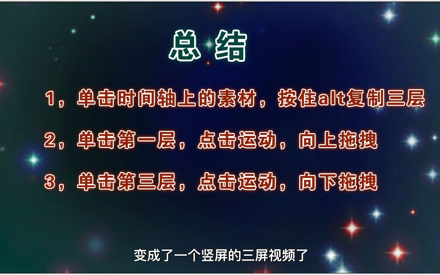 PR如何制作三屏视频,只需要简单的几个步骤,2分钟就能学会哔哩哔哩bilibili