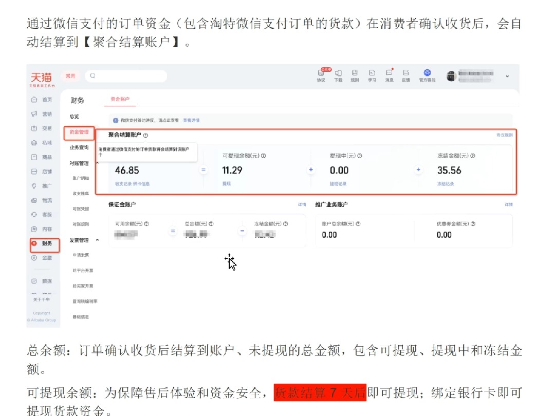 淘系有部分货款没找到,别漏了 聚合账户哔哩哔哩bilibili