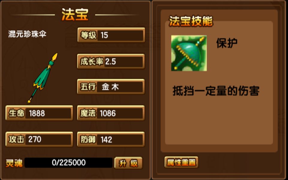 造梦西游3混元珍珠伞什么属性最好 打神鞭和捆仙绳哪个更强