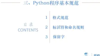 (Python3基础入门) 3.Python程序基本规范