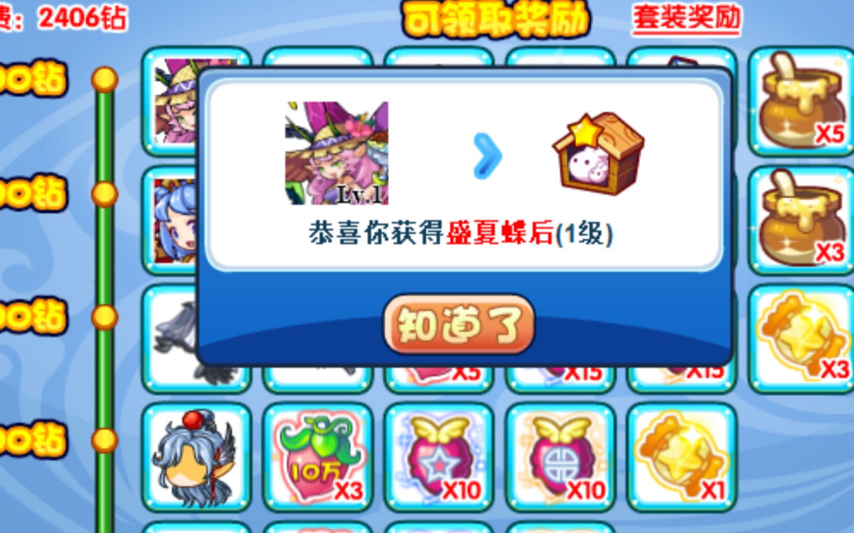 【洛克王国】消费2400钻!我终于获得了梦寐以求的盛夏蝶后!