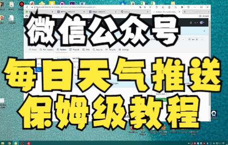 给女朋友做的微信公众号每日天气推送哔哩哔哩bilibili