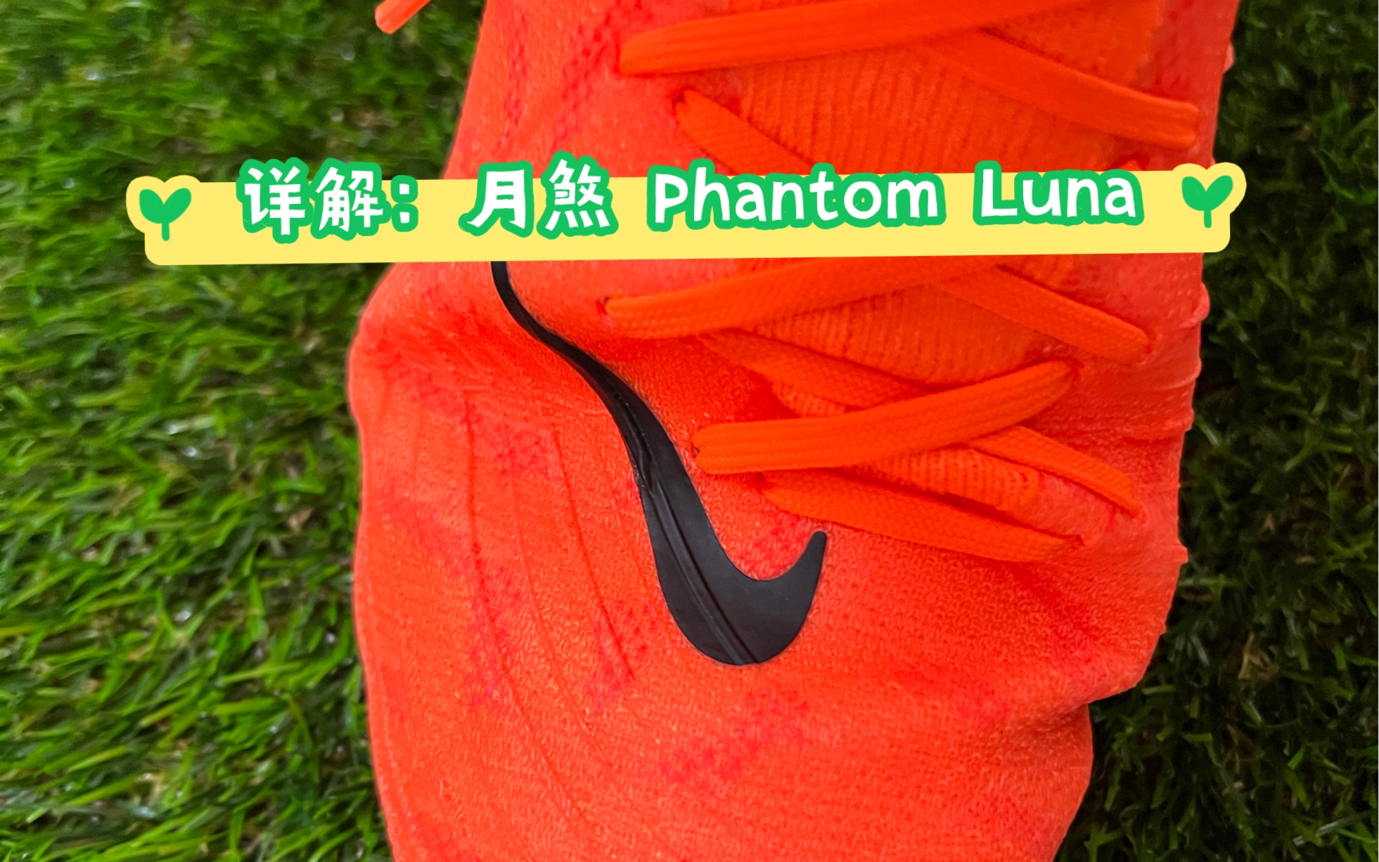 详解:月煞 Phantom Luna 大力量型球鞋的回归之路哔哩哔哩bilibili