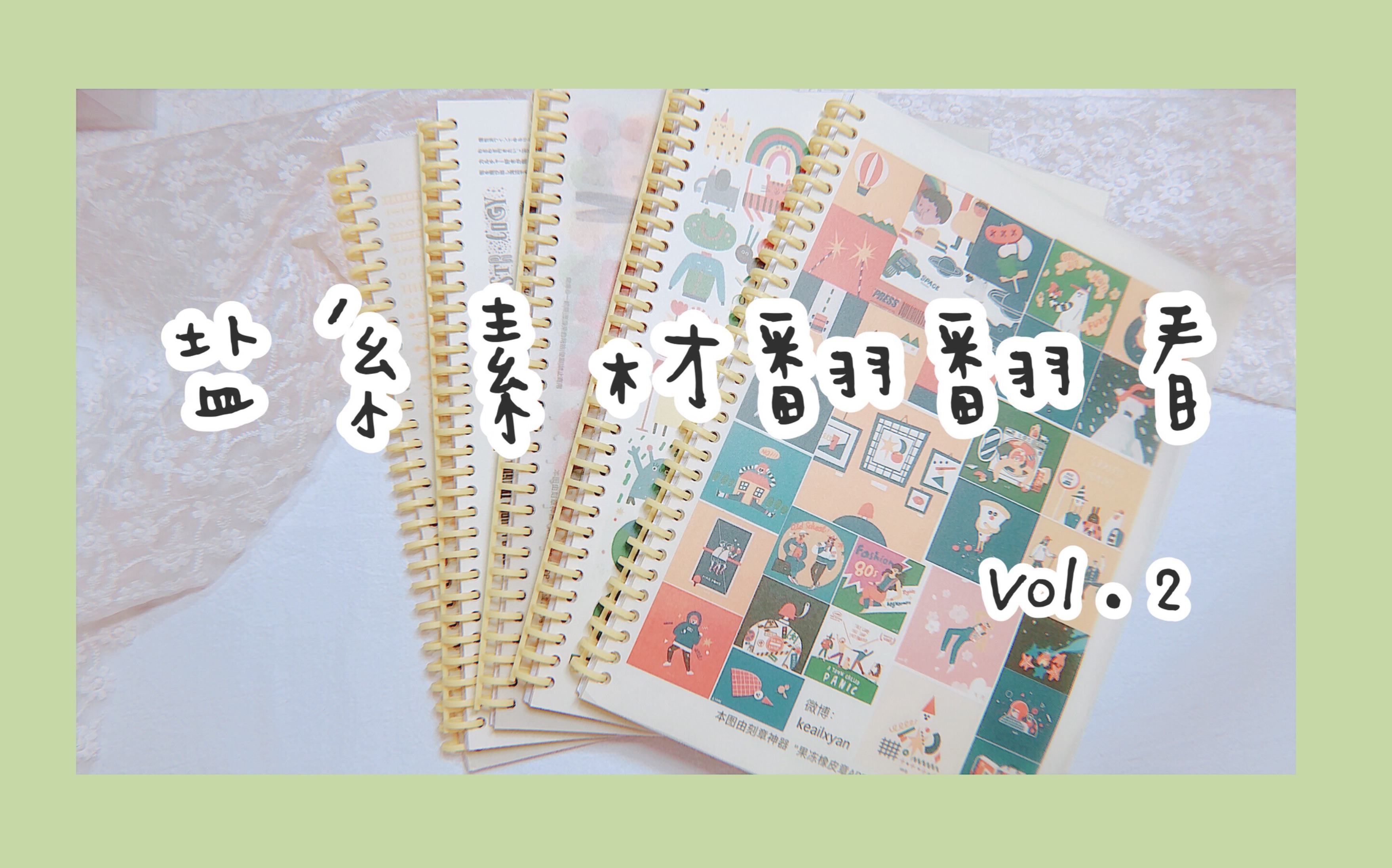 *颜iii*手帐 | 盐系素材分享第60期.