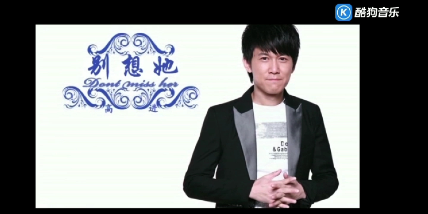 高进《别想她/悦开心《别想他》