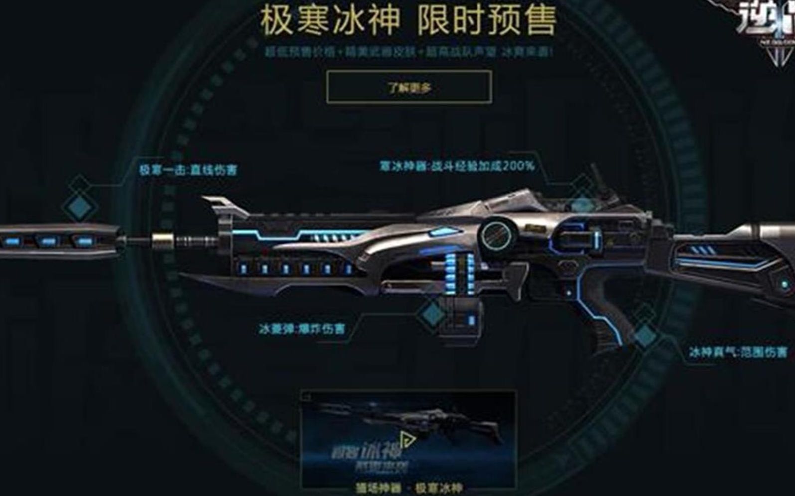 天久在逆战最适合夏天玩的一把武器极寒冰神
