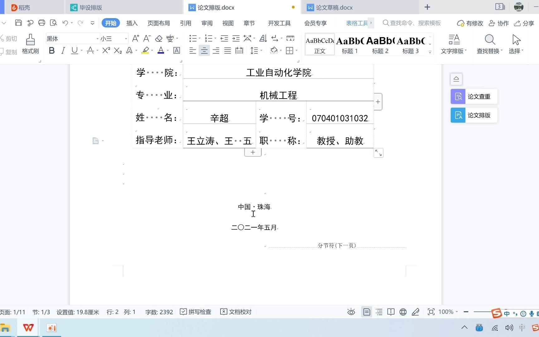 WPS毕设论文排版有点儿鱼渔北理工珠海学院信息学院哔哩哔哩bilibili