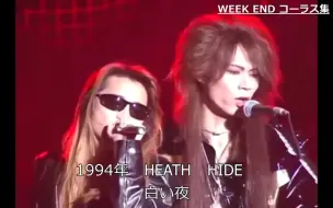 Tải video: 【TAIJI】WEEK ENDコーラス集【HEATH】