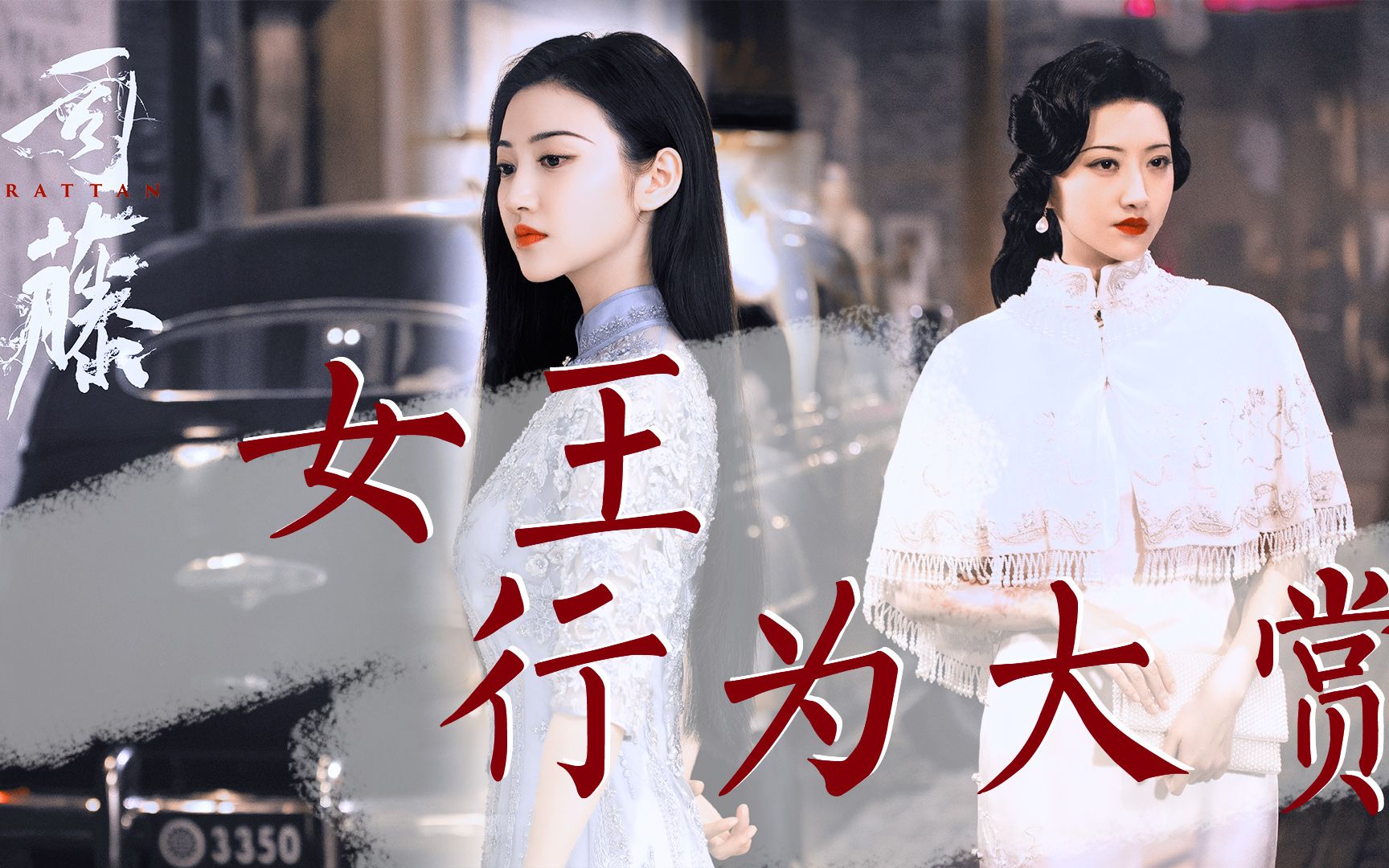 司藤景甜女王行为大赏都听你的吩咐